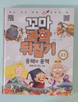 개똥이네-중고서적전문사이트 (개똥이네) 꼬마 다글리