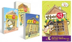 개똥이네-중고서적전문사이트 (개똥이네) 만복이네 떡집 세트(특별 한정판)