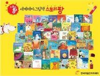 개똥이네-중고서적전문사이트 (개똥이네) 세계테마그림책 스토리팡