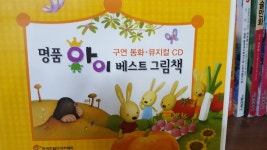 개똥이네-중고서적전문사이트 (개똥이네) 명품 아이 베스트그림책