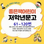개똥이네-중고서적전문사이트 (개똥이네) 저학년 문고세트