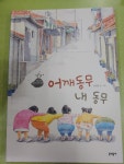 개똥이네-중고서적전문사이트