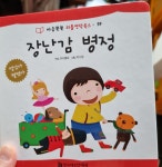개똥이네-중고서적전문사이트 (개똥이네) NEW 마음쑥쑥 리틀명작북스