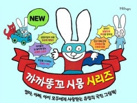 개똥이네-중고서적전문사이트 (개똥이네) 비둘기야, 학교에 같이 가자!