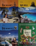 개똥이네-중고서적전문사이트 (개똥이네) 대교 세계문화탐험