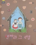개똥이네-중고서적전문사이트 (개똥이네) 행복한 명작