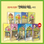 개똥이네-중고서적전문사이트 (개똥이네) 인성의 기초를 잡아주는 처음 인문학동화 11~20권 세트