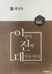 개똥이네-중고서적전문사이트