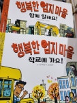 개똥이네-중고서적전문사이트 (개똥이네) 행복한 엄지 마을