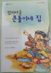 개똥이네-중고서적전문사이트 (개똥이네) 밤티마을 큰돌이네 집