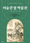 개똥이네-중고서적전문사이트 (개똥이네) 방구석 미술관 2 - 한국