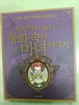 개똥이네-중고서적전문사이트 (개똥이네) 상상력을 키워주는 동화 속의 마녀이야기