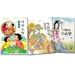 개똥이네-중고서적전문사이트 (개똥이네) 인성의 기초를 잡아주는 처음 인문학동화 시리즈