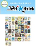 개똥이네-중고서적전문사이트 (개똥이네) 그림으로 보는 시리즈 풀세트 한국사/세계사/그리스 로마신화/삼국지