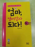 개똥이네-중고서적전문사이트 (개똥이네) 그림책과 유튜브로 시작하는 5,6,7세 엄마표 영어의 비밀