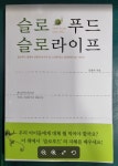 개똥이네-중고서적전문사이트 (개똥이네) 바른 식생활이 나를 바꾼다