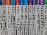 개똥이네-중고서적전문사이트 (개똥이네) 신문이 보이고 뉴스가 들리는 재미있는 이야기 시리즈 세트