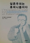 개똥이네-중고서적전문사이트 (개똥이네) 동일자와타자 - 현대프랑스철학 (1933-1978)