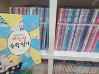 개똥이네-중고서적전문사이트 (개똥이네) 개념씨 수학나무
