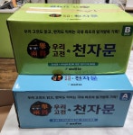 개똥이네-중고서적전문사이트 (개똥이네) 일거양득 우리고전 속 천자문