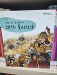 개똥이네-중고서적전문사이트 (개똥이네) 으랏차차 이야기 한국사