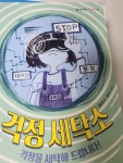 개똥이네-중고서적전문사이트 (개똥이네) 좋은책어린이 저학년문고 세트