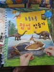 개똥이네-중고서적전문사이트 (개똥이네) 조물조물공룡공작실