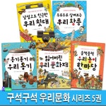 (의)현암의료재단 포항우리병원 | [중고샵] [섀책]현암사 초등 중학년 구석구석 우리문화 시리즈 5권 세트(전5권)/우리왕릉.우리문화재.우리옹기.놀이한마당.우리쇳대 - 예스24...