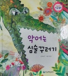 개똥이네-중고서적전문사이트 (개똥이네) 말랑말랑 한글동화