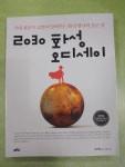 개똥이네-중고서적전문사이트 (개똥이네) 2030 화성 오디세이