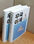 개똥이네-중고서적전문사이트 (개똥이네) 소현세자 세트