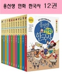개똥이네-중고서적전문사이트 (개똥이네) 용선생 만화 한국사 세트
