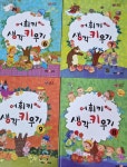 [중고샵] 새알한자 씨앗단계세트+어휘키 생각 키우기 - 예스24 [중고샵]새알한자 씨앗단계세트+어휘키 생각 키우기 - 예스24
