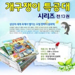 [중고샵] [섀챽]꼬마대통령 개구쟁이특공대 1 - 13권 세트 (전13권) 2023년 최신판 | 꼬마대통령 | 꼬마대통령 - 예스24