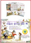 개똥이네-중고서적전문사이트 (개똥이네) 마음과 생각이 크는 책
