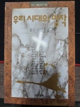 개똥이네-중고서적전문사이트 (개똥이네) 우리시대의 명작 - 한국고대소설·신소설
