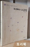 개똥이네-중고서적전문사이트 (개똥이네) 무심 - 사람은 어떻게 자유로워지나