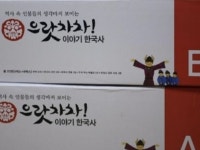 개똥이네-중고서적전문사이트 (개똥이네) 으랏차차 이야기 한국사
