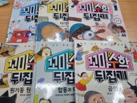 개똥이네-중고서적전문사이트 (개똥이네) 꼬마 수학 뒤집기