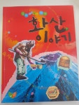 개똥이네-중고서적전문사이트 (개똥이네) 세상을 지배하는 미생물 박테리아