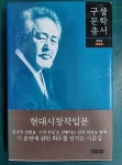 개똥이네-중고서적전문사이트 (개똥이네) 현대시창작입문