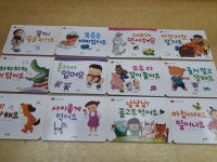 개똥이네-중고서적전문사이트 (개똥이네) 인성 발달 그림책 세트 (전12권/ 보드북)