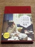 개똥이네-중고서적전문사이트 (개똥이네) 최강희, 사소한 아이의 소소한 행복