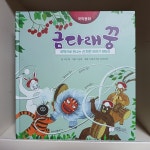 개똥이네-중고서적전문사이트 (개똥이네) 금다래꿍
