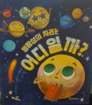 개똥이네-중고서적전문사이트 (개똥이네) 엄마, 내 친구야!