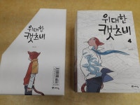 개똥이네-중고서적전문사이트 (개똥이네) 위대한 캣츠비 세트