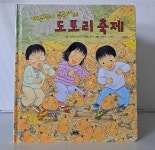 개똥이네-중고서적전문사이트 (개똥이네) 개구쟁이 특공대 시리즈