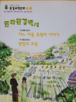 개똥이네-중고서적전문사이트 (개똥이네) 창의적 체험활동백과 - 과학 체험