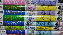 개똥이네-중고서적전문사이트 (개똥이네) Why? 초등과학학습만화 시리즈