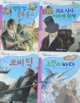 개똥이네-중고서적전문사이트 (개똥이네) 생각통통 명작문학